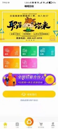 嘀嗒回收智能回收平台v1.0.0安卓版