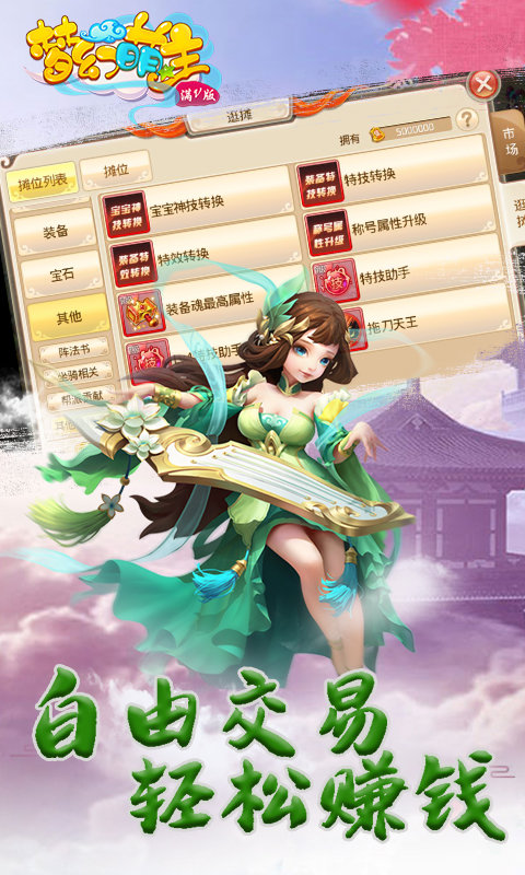 梦幻萌主满