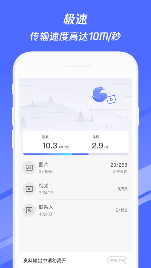 换机助手 ios版