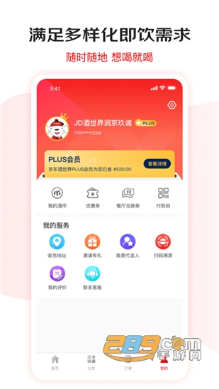 京东酒世界官方版v3.1.5最新版