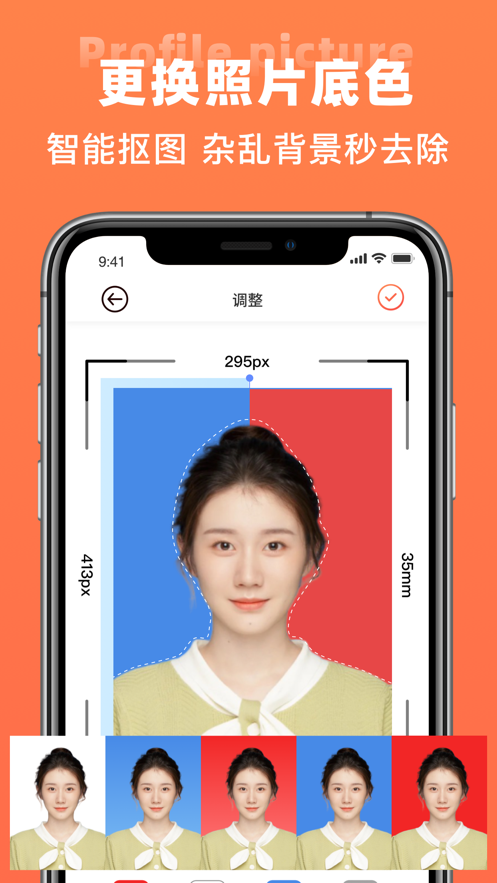 一寸证件照 ios版