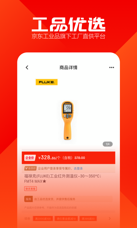 工品优选最新版