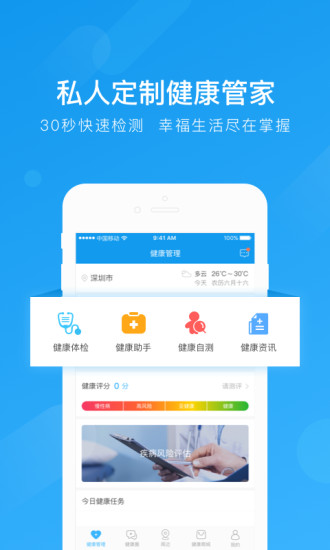 健康云