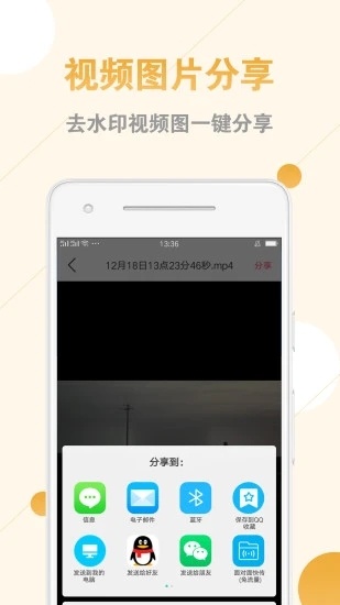 视频去水印助手 安卓版v2.1.8