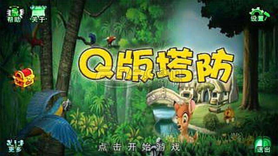 Q版塔防v1.0
