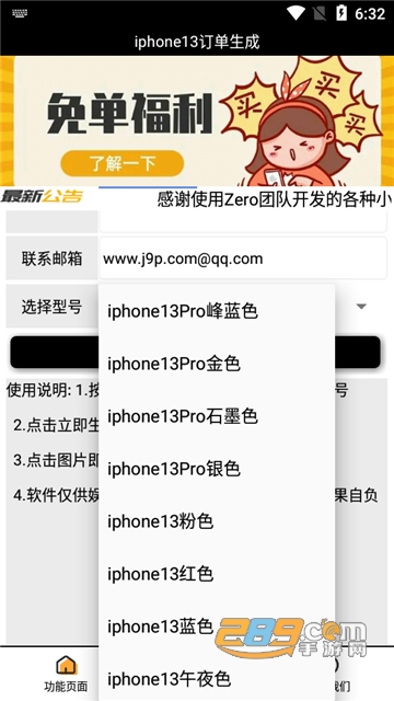 iphone13订单生成器在线制作安卓版v1.0安卓版