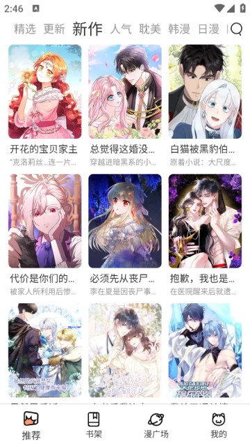 喵呜漫画app图片3