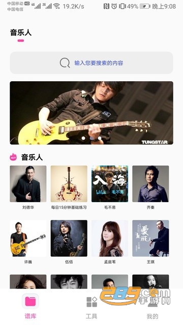随身吉他谱软件v2.1.0