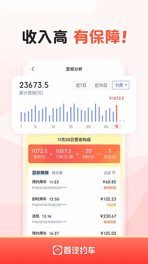 首汽约车车主免费版