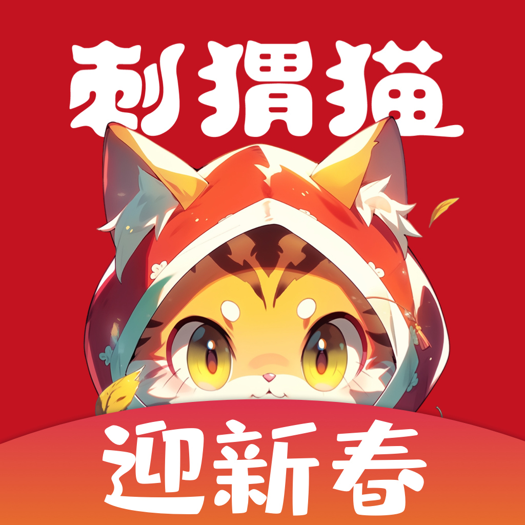 刺猬猫阅读最新版2026
