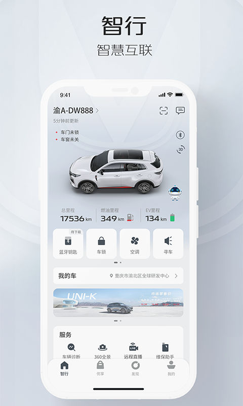 智慧云控最新版