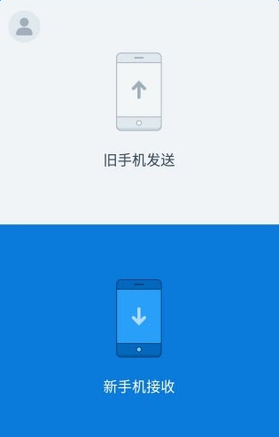 腾讯换机助手appv1.0