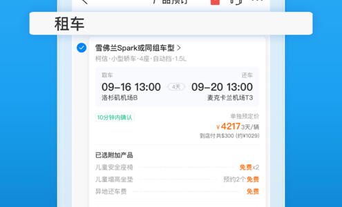 携程旅行 ios版