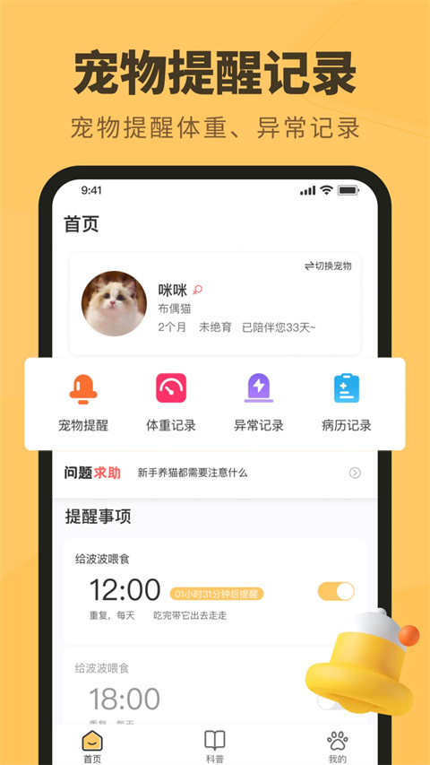 宠物记时免费版