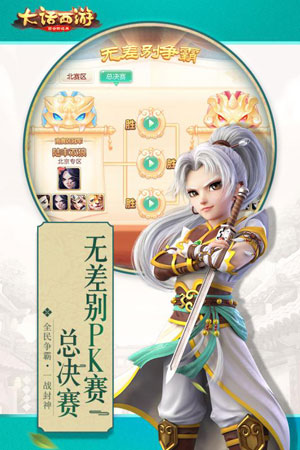 大话西游app