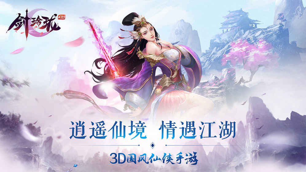 剑玲珑app