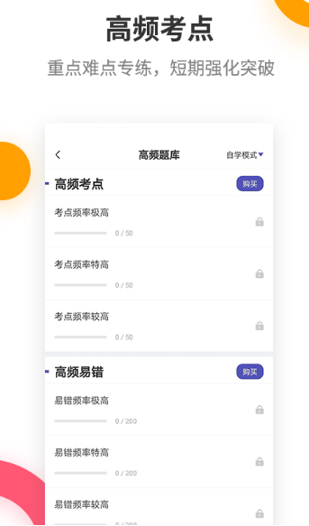 一级建造师提分王