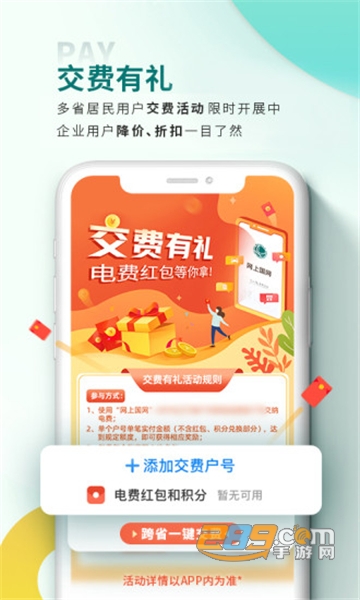 网上国网湖北电力app手机客户端最新版V3.1.9官方最新版