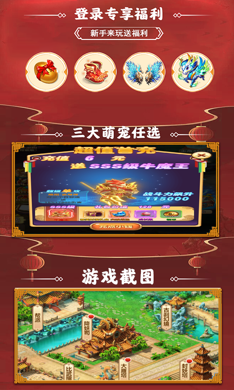 斩魔问道BT版