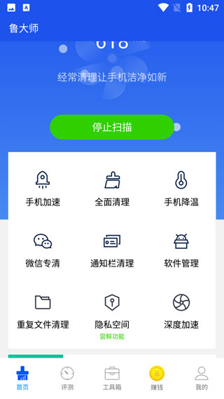 鲁大师下载安装手机官网最新版v10.9.6安卓版