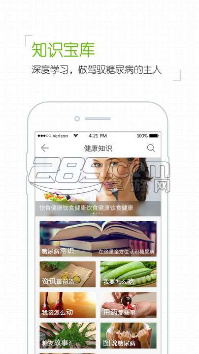 掌控糖尿病 appv5.0.5.160808