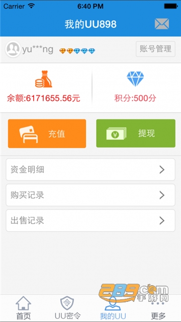 UU898游戏交易平台官方app安卓版v4.1.5安卓版