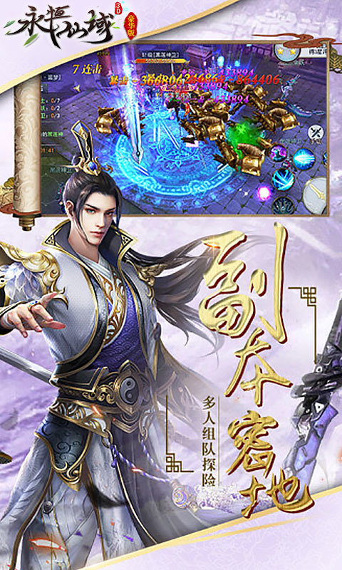 永恒仙域满