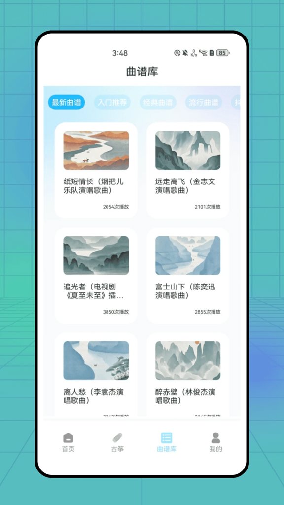 修音