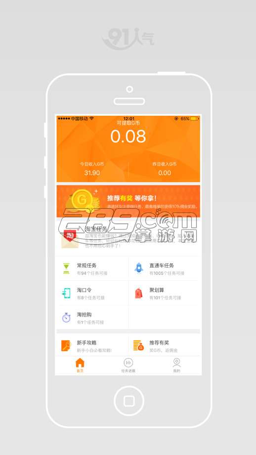 91人气粉丝端手机版v1.0.3