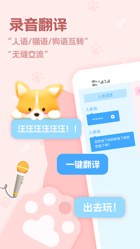 动物语言翻译器正版