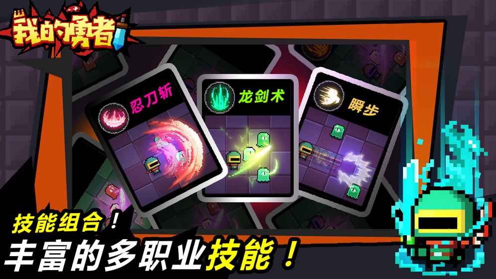 我的勇者 九游版app