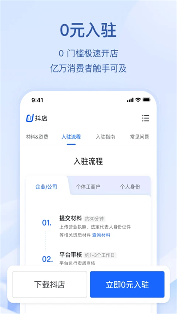 抖音电商商家版