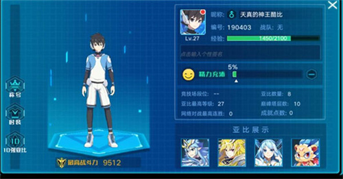 奥拉星官服