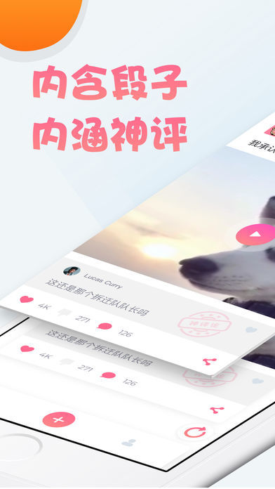 内含段子
