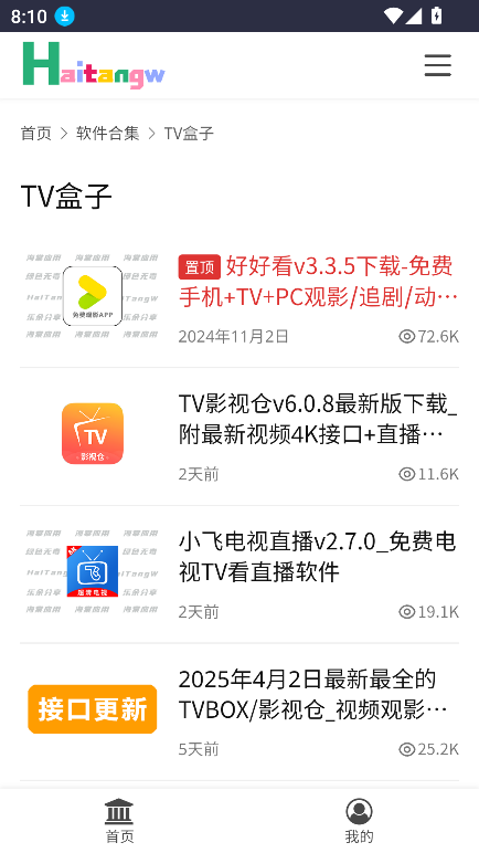 海棠网最新版