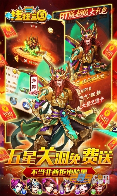 挂挂三国零氪福利版送全神将v1.0.0安卓吧