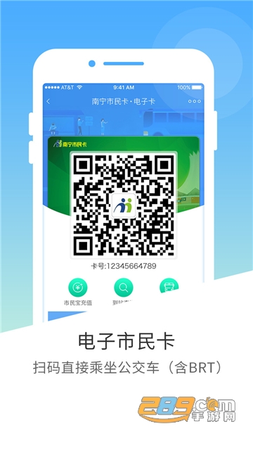 南宁邕城市民宝app(扫码乘地铁)最新版