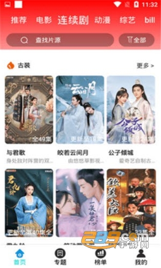 银狐影视免费版v2.1.0安卓版