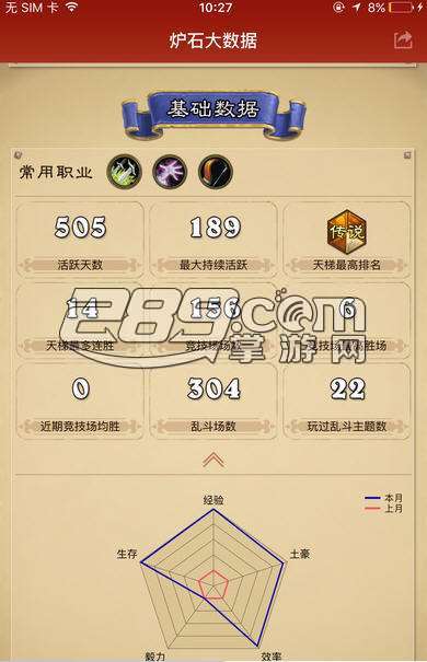 炉石传说战绩查询盒子v1.02