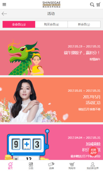 韩际新世界免税店