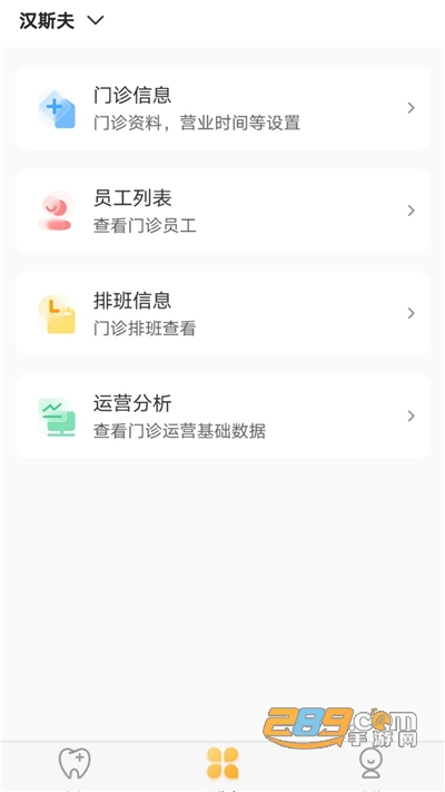 袋鼠点点口腔诊所v1.0.2安卓版