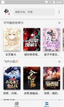 书迷小说极速版