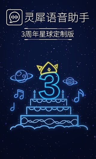 灵犀语音助手语音唤醒