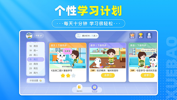 学宝免费版