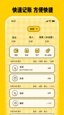 喵咪记账eBook存钱