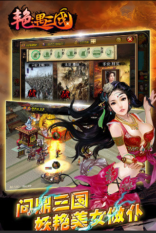 艳遇三国v1.0
