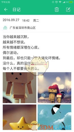 吾记