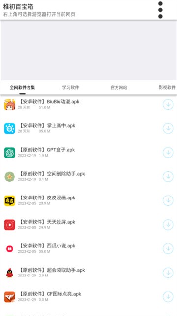 稚初软件库最新版