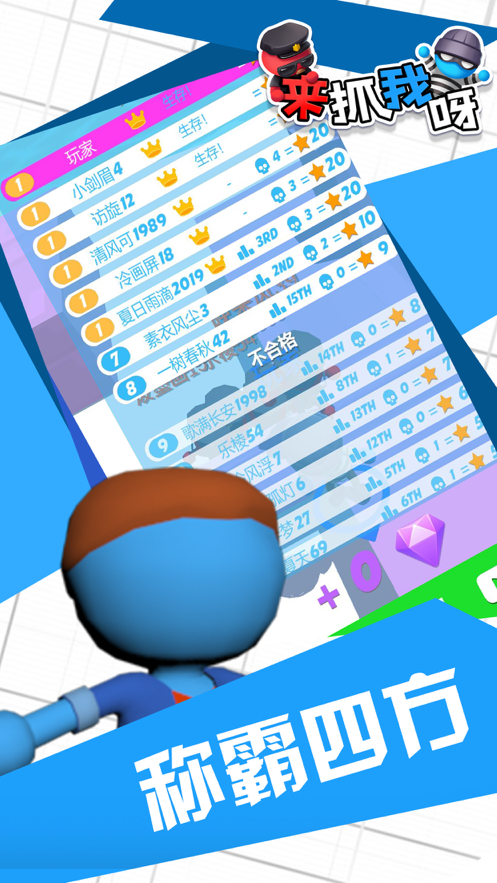来抓我呀 ios版