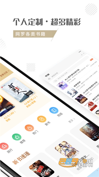 随梦小说app下载2022最新版v2.0.0官方版